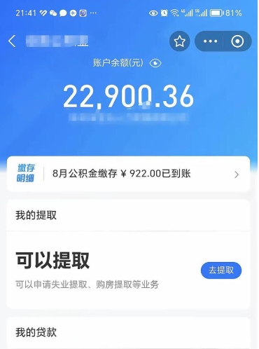 株洲11月份还能双面提取公积金（11月公积金提取什么时候到账）